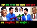 भर्खरै केपी र माधव लाल गद्दार भन्दै देउवा माथी खनिए रमेश प्रसाइ Ramesh prasai action nepal online tv