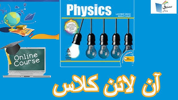 Bsek. Physics LIVE Student Exam Prep 2020 | 10th Class Guess Paper 2020 |physics class 10