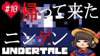 【UNDERTALE】初見#10 LOVEを目の当たりにするうにえもんのアンダーテール【ゲーム実況】