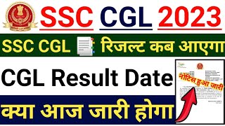 SSC CGL Result 2023 tier 1 | ssc cgl result 2023 | ssc cgl result 2023 kab aayega