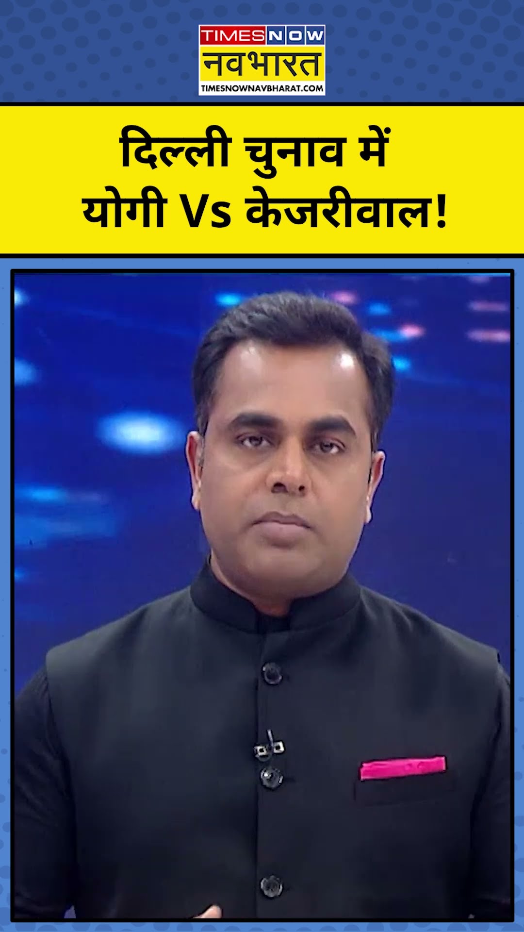 News Ki Pathshala With Sushant Sinha: Delhi चुनाव में Yogi Vs Kejriwal! | Tnnb | #shorts