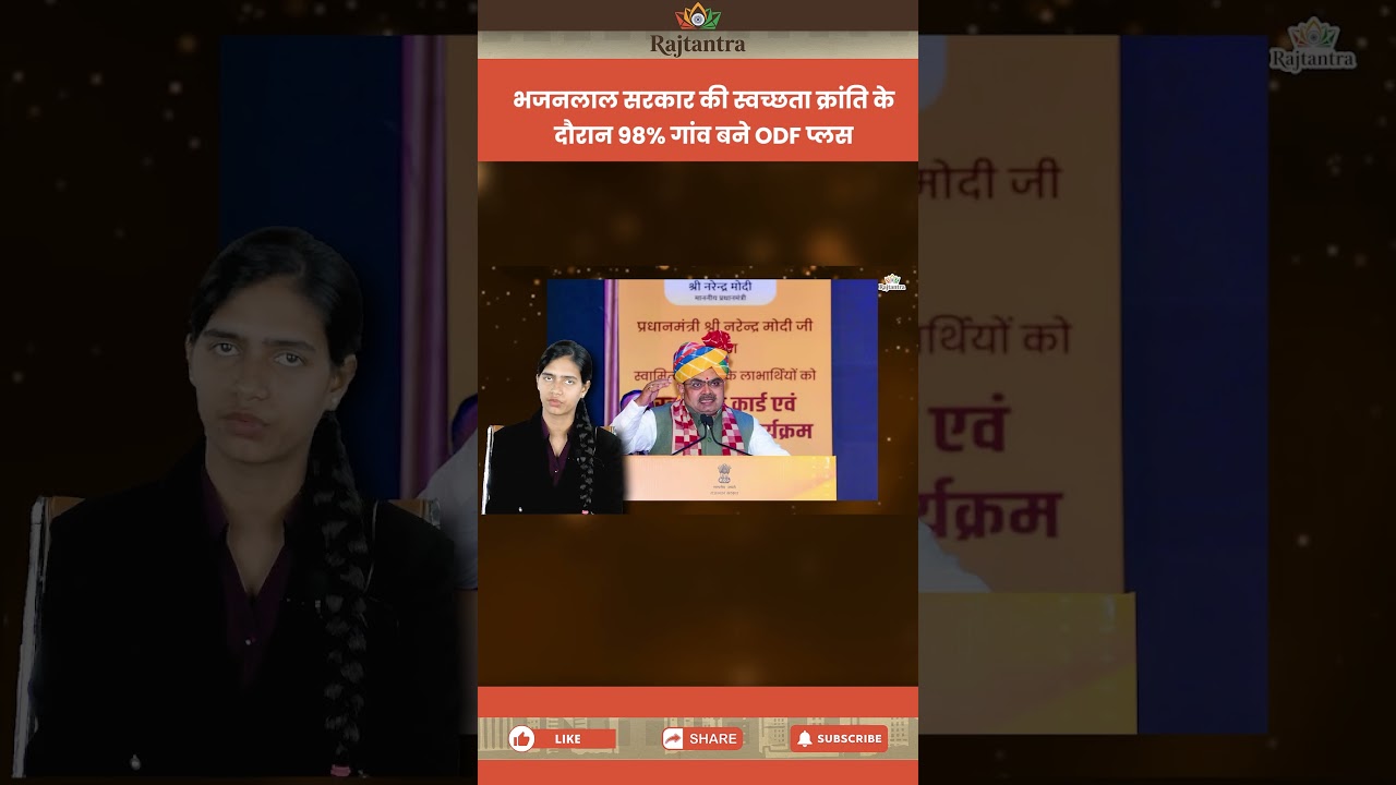 स्वच्छ गांव, स्वस्थ राजस्थान - ODF प्लस में प्रदेश ने रचा नया रिकॉर्ड ! Rajasthan Sarkar