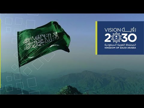 يومك عز وفخر يا وطن رؤية السعودية 2030