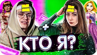 БУСТЕР И КАТЯ ИГРАЮТ В КТО Я / САМАЯ ДОЛГАЯ ИГРА КТО Я? / BUSTER ROFLS