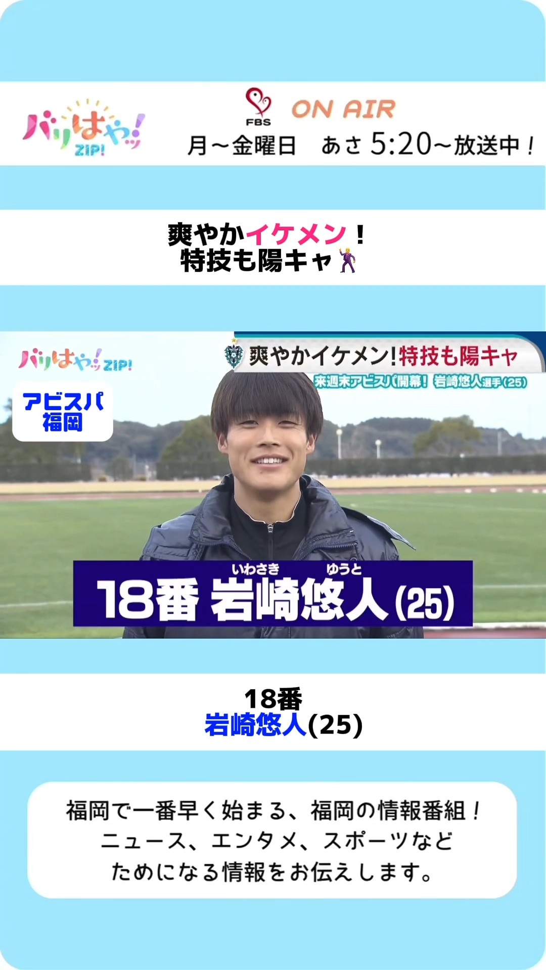 Today features the fresh and handsome No. 18 Yuto Iwasaki