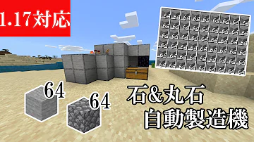 マイクラ 石製造機 Mp3