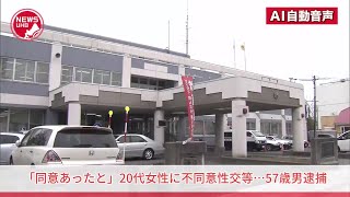 'I thought there was consent,' says 57-year-old man arrested for alleged non-consensual sexual in...