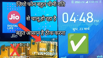 जियो फोन बहुत धीमी गति से चालू हो रहा है ✅ All Jio Phone Slow On Problem Solution✅All Jio Phone Fix