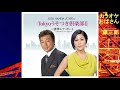 【デュエット】Tokyoうそつき倶楽部II / 半田浩二&チェウニ / カラオケおばさん&藤三郎