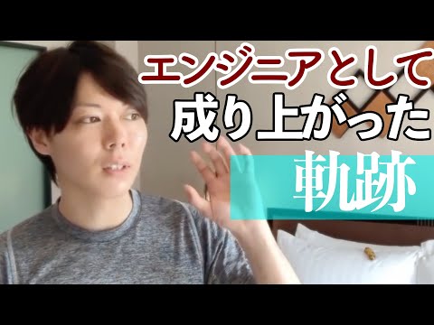【マナブ】ITエンジニアとして成り上がっていく方法！そこそこの知識で大丈夫！