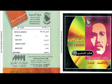 ارفض المسافة   صوت الجزيرة البوم ارفض المسافة