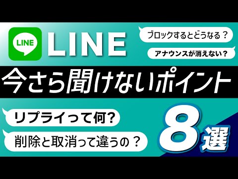 【LINE】今更聞けないLINEの便利機能！リプライやアナウンス、既読をつけずに読む方法などを紹介！