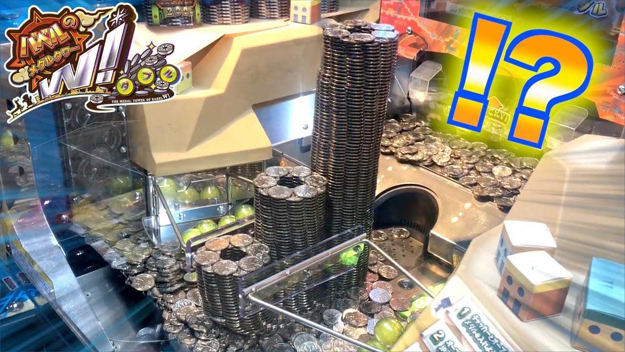 100円だけで2000枚のメダルタワーを建てる事は出来るのか検証してみた!!【バベルのメダルタワーW】 - YouTube