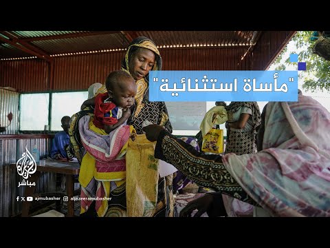 10 أطفال يمـوتون جوعًا كل يوم.. نازحون سودانيون يُجبَرون على أكل "علف المواشي"