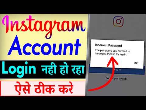 instagram-account-login-nahi-ho-raha-hai-|-instagram-account-login-problem