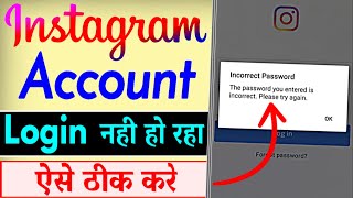 Instagram Account Login Nahi Ho Raha Hai | Instagram Account Login Problem