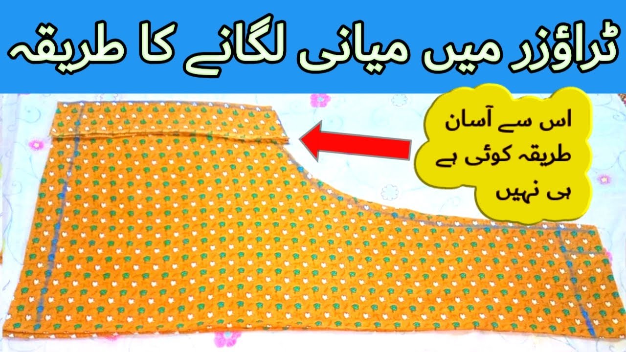 Miyani Cutting || Miyani Lagane Ka Tarika || میانی لگانے کا آسان طریقہ