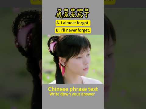 Chinese phrase test 我差点忘了#learnchinese #HSK #中文 #mandarin #chinesemovies #chinesedrama #chinesefo