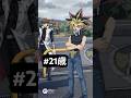 21歳になった王