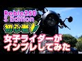 【バイク女子】レブル250SEを初めてインプレやってみた。レブルはやっぱりかっこいい！【初心者ライダー】