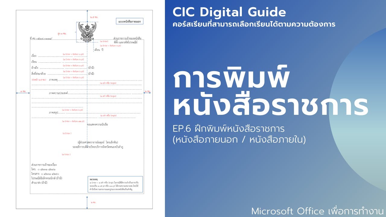 กั้นหน้าหนังสือราชการ 2022 ฝึกพิมพ์หนังสือราชการ หนังสือภายใน