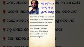 ଏହି ୭ଟି କଥା ସମସ୍ତ ଙ୍କ ଠୁ ଲୁଚାଇ ରଖନ୍ତୁ || General Knowledge #shorts #youtube #viral