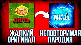 КЛОНЫ ПВЗ ДИЧИ/КАК НЕ СТАТЬ ПОСМЕШИЩЕМ