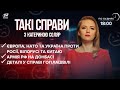 Будинок Гогілашвілі / Суд Ростова визнав присутність РФ на Донбасі | Такі справи