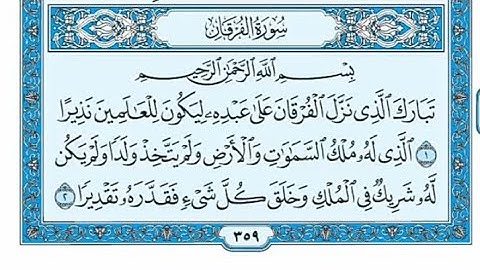 سورة الفرقان مكتوبة عبدالله بصفر