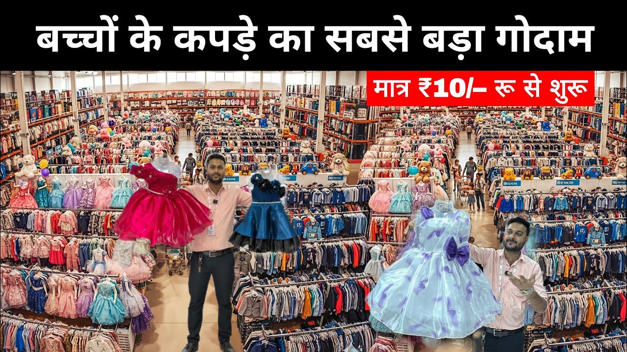 Cheapest kids wear wholesale market in Surat | बच्चो के कपड़े मात्र 10/- रू से | kids wear factory