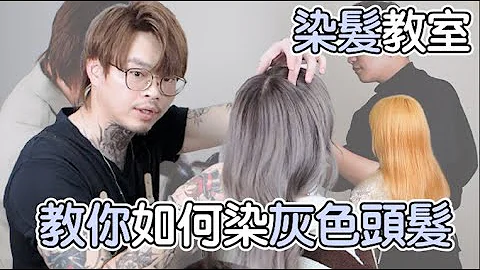 漸層染｜紫灰霧感髮色｜染髮教學- 髮型師諾曼 - 天天要聞