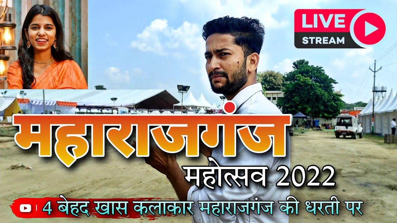 Maharajganj Mahotsav 2022 Maharajganj News district Maharajganj