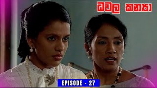 Dawala Kanya Episode 27 - (2024-06-07)
