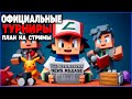 Пятничный выпуск НОВОСТЕЙ в Майнкрафт Pixelmon 1.16.5 MCskill