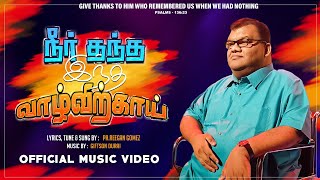 Video thumbnail of "Pr.R. Reegan Gomez || Neer Thantha Intha Vazvirkkai || Official Music Video"