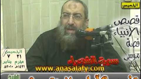 035- قصة موسى ( 35) (من سورة الشعراء)(الخميس 7-1-2010). د/ياسر برهامى