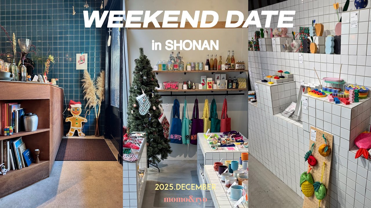 【湘南Vlog】地元民で溢れる人気カフェと雑貨屋さんを巡る夫婦の1日｜おすすめデートプラン/藤沢/辻堂/湘南台