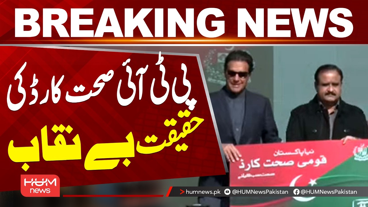PTI Health Card Reality Exposed? | What Are the Facts? | Hum News | Pakistan