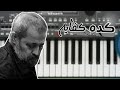تعليم اغنية چورچ وسوف كده كفايه 