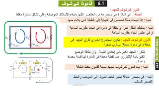 فيزياء  قواعد  كيرشوف الدرس الأول