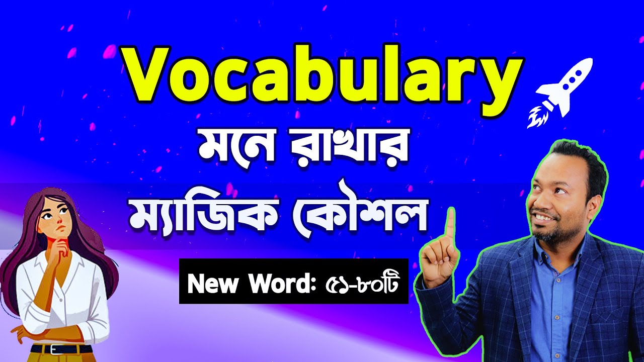 Mission 500 Verbs (Beginners) | মাত্র ৩০ Verb এই English Easily – Bangla to English