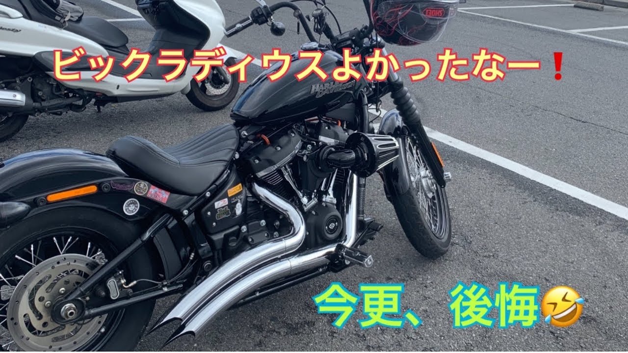バンスのビックラディウスよかったなーと後悔❗️#fxbb #ストリート 