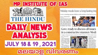 Daily News Analysis -Malayalam- 19/07/21 and 18/07- The Hindu -UPSC- IAS MALAYLAM NEWS ANALYSIS screenshot 4