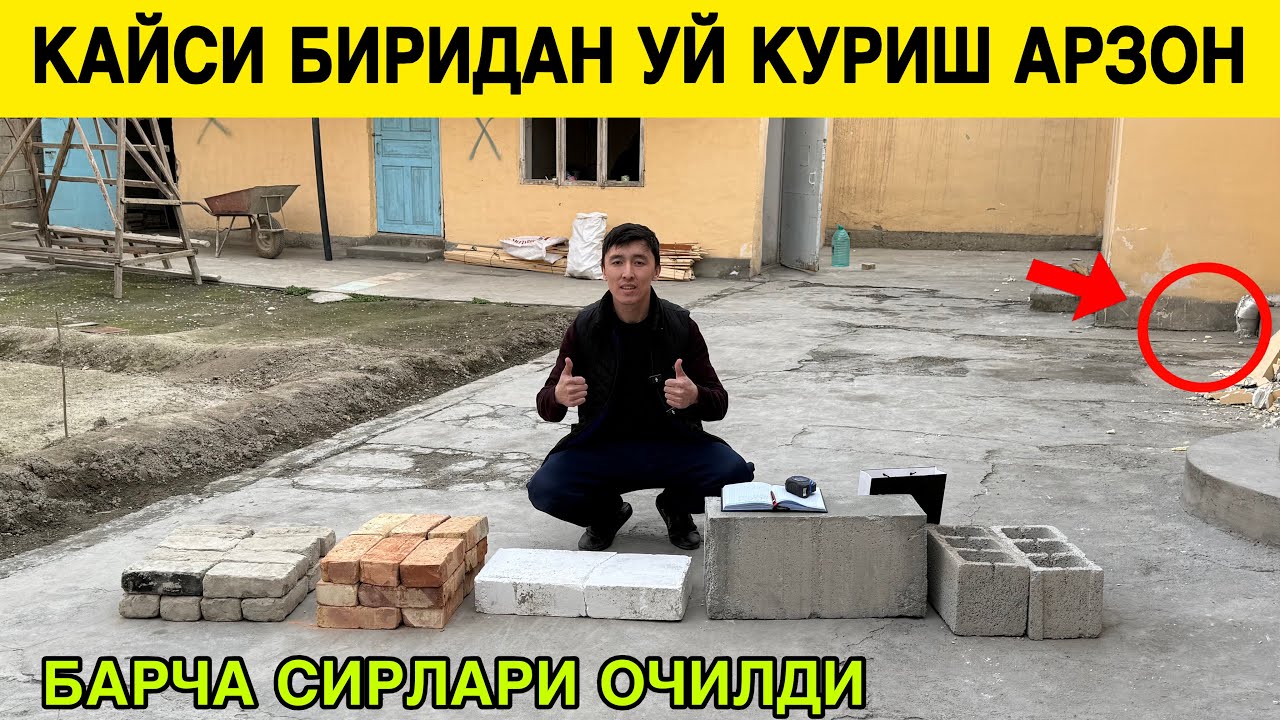 КАЙСИ МАХСУЛОТДАН УЙ КУРГАН ЯХШИ КАЙСИ БИРИ АРЗОН ТУШАДИ ТОЛИК АБЗОР 2025-ЙИЛ ТЕЗ КОРИНГ 