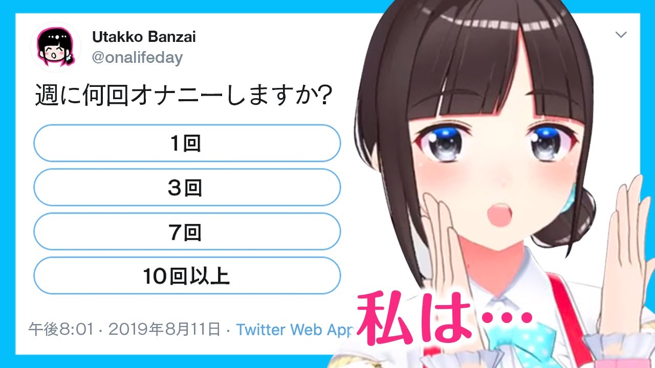 【週に何回しますか？】アンケートに答える鈴鹿詩子