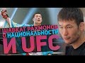 О своей НАЦИОНАЛЬНОСТИ и UFC - Шавкат Рахмонов - Большое интервью