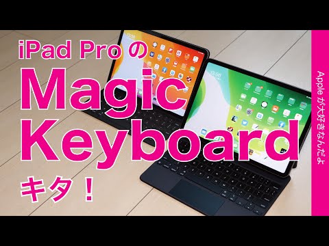 訳有りMagicKeyboard +Applepencil ペンシル派は要注意！新製品iPad Pro用の純正Magic Keyboard