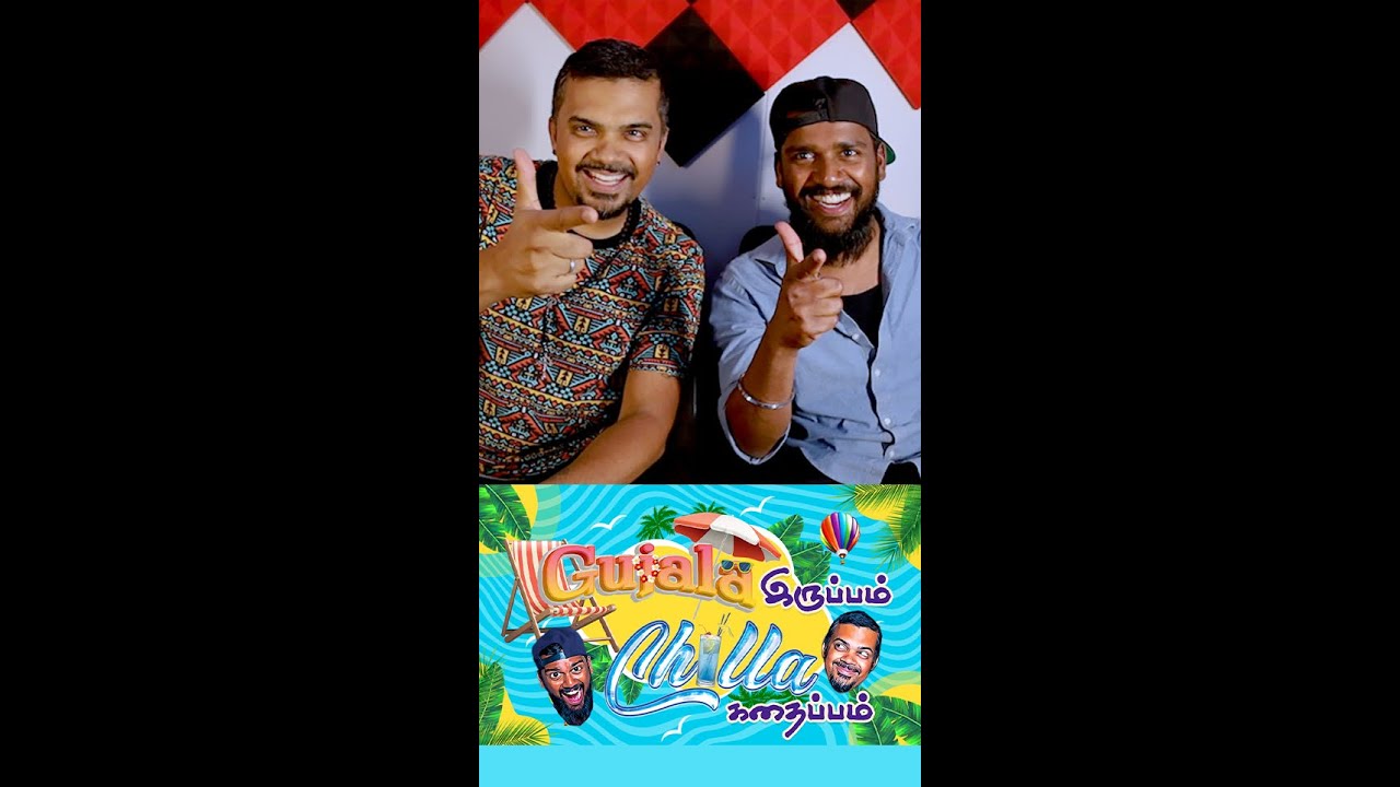 Pilot Episode of Gujala இருப்பம் Chilla கதைப்பம்.