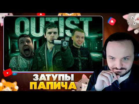 РЕАЛИСТИЧНЫЙ ЗАТУП и другие приключения НЫТИЧА / чекарен / Жмиль реакт