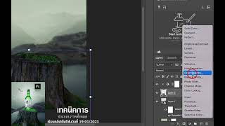 เทคนิคการประกอบภาพขอนไม้เข้าไปในภาพให้เนียน ด้วย photoshop2023 by salineechot screenshot 5